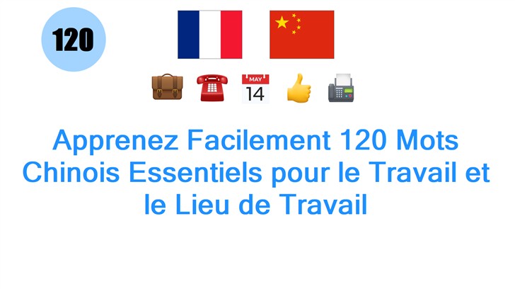Apprenez Facilement 120 Mots Chinois Essentiels pour le Travail et le Lieu de Travail